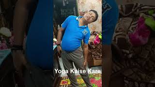 Ham Subah yoga kaise karen yoga yogainspiration yogapractice yogapose [upl. by Porett306]