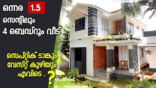 15 സെന്റിൽ 4 ബെഡ്‌റൂം വീടോ 😱 അതും 13 ലക്ഷത്തിന് 1100 sqft home tour [upl. by Cl]