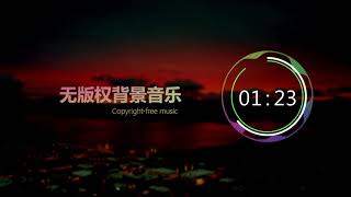 【中国风古风】无版权免费背景音乐，Free Background Music「花边载酒」；NCS，copyrightfree background music [upl. by Tengler545]