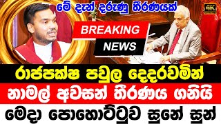 today breaking news  sri lanka Now Update  Here is special news  news sri lanka today  dera [upl. by Hujsak]