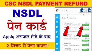 CSC NSDL PAN Card Payments Refund Process  Registration Failed  पैसा रिफंड कैसे मिलेगा  CSC VLE [upl. by Latia]