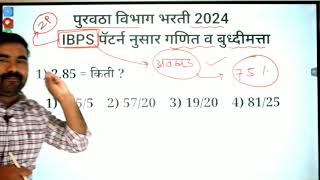 पुरवठा विभाग भरती 2024  पुरवठा निरीक्षक भरती प्रश्नपत्रिका  Purvatha Nirikshak Question paper [upl. by Akiemahs]