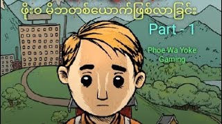 My Child Lebensborn Gameplay Part 1 မိဘတစ်ယောက်ဖြစ်လာတဲ့ဖိုးဝ [upl. by Agustin]