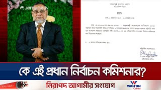 কে এই প্রধান নির্বাচন কমিশনার  Chief Election Commissioner  AMM Nasir Uddin  Jamuna TV [upl. by Aivatahs]