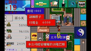 大富翁3Rich 3 1996 MSDOS  Taipei Level 2 of 4720p [upl. by Parent]