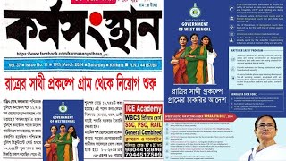 জেলায় রাত্রের সাথী প্রকল্পে গ্রামে চাকরি  WB Ratter Sathi Prakalpa West Bengal Job Vacancy 2024 [upl. by Rosio915]