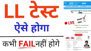 Driving licence online test 2023  LL Online Test Kaise Pass karen  DL  LL test Live Exam [upl. by Aizitel]