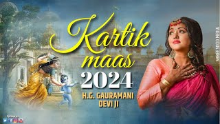 Kartik Maas 2024  Facts Power Benefits Guidelines Special Mantras  Devi Gaura Mani Ji [upl. by Carri]