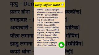 Hindi to English word translation📑📚📝 vocabulary learn English [upl. by Terra140]