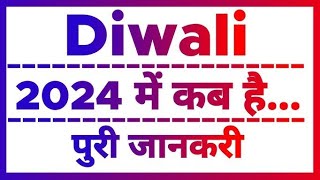 दिवाली कब है 2024 Diwali 2024 Date Time Shubh Muhurt Deepawali 2024 Kab Hai Lakshmi Puja 2024 [upl. by Veronica799]