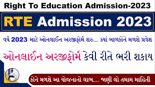 RTE Form Online 202324  RTE Admission 2023 Gujarat  RTE Online Form Kaise Bhare 2023  RTE 2023 [upl. by Uzzia]