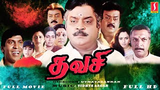 தவசி Tamil Full Movie  Vijayakanth  Soundarya  Vadivelu  Nassar  Jayasudha [upl. by Guidotti]