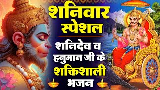 शनि देव जी की चमत्कारी अमृतवाणी  श्री शनि अमृतवाणी  शनि भजन  Shani Dev Amritwani  Hanuman Bhajan [upl. by Kamila189]