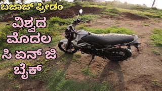 Bajaj freedom 125 NG04 ride review in kannada [upl. by Lokin188]