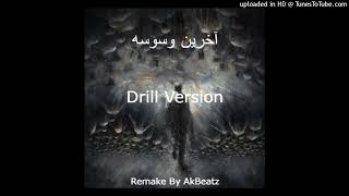 Akharin Vasvase Instromental Drill Version [upl. by Retsbew403]