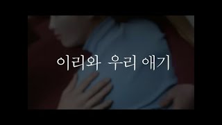 남자ASMR  우울해 하는 여친 우쭈쭈해가며 안아주는 남자친구 [upl. by Susej]