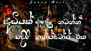 අඩියක් ගහලා නටන්න පදිරි නන්ස්ටෝප් එක  Dj Nonstop  Sindu kamare  2023 New Nonstop Sinhala Nonstop [upl. by Roux378]