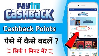 paytm cashback points kaise use kare 2024  paytm cashback points redeem kaise kare [upl. by Eeladnerb]