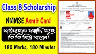 nmms exam paper 2024 class 8 🧾nmms admit card download 2024🧾nmms exam ka admit card kaise nikale [upl. by Amla]