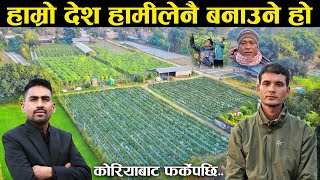 कोरियाबाट फर्केर तरकारी खेतीमा लागेका युवाको कथा  An inspirational story for Nepali Youths [upl. by Bertram855]