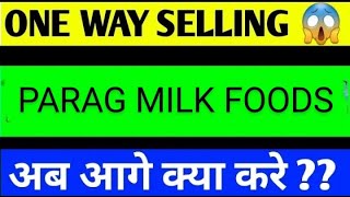 PARAG MILK FOODS SHARE LATEST NEWS TODAYPARAG MILK SHARE TARGETPARAG MIK FOOD SHARE ANALYSIS [upl. by Negeam]