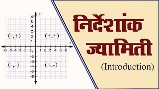 निर्देशांक ज्यामिति  Nirdeshank jyamiti  Coordinate Geometry  LetsTute in Hindi [upl. by Shep]