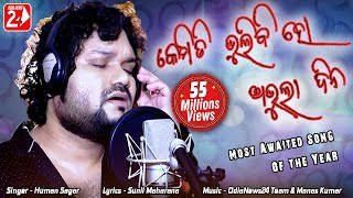 Kemiti Bhulibi Se Abhula Dina  Hrudaya Hina  Official Studio Version  Human Sagar  Odia Sad Song [upl. by Currie664]