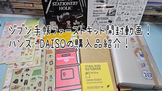 【2025年手帳】ジブン手帳ファーストキット届いて興奮して中身紹介してますのでダラダラ長いです🙇‍♀️A5スリムバーチカル・ハビットトラッカー・コクヨ・JIBUNTECHO [upl. by Darcie]