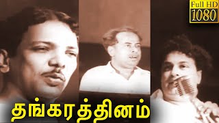 Thangarathinam Full Movie HD  S S Rajendran  C R Vijayakumari  Classic Cinema [upl. by Julieta]