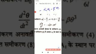 Simple Pendulam as example of Anharmonic oscillator by Dr Mahesh Mishra [upl. by Seigel677]