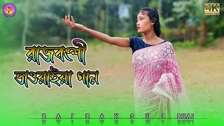 Nidoyar Bondhu Re  bhawaiya gaan  goalparia gaan  Rajbanshi Bhawaiya song [upl. by Spratt900]