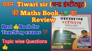 पवन Tiwari sir की Maths Book 📚 का Review। Best book for Teaching exams maths books review [upl. by Lempres]