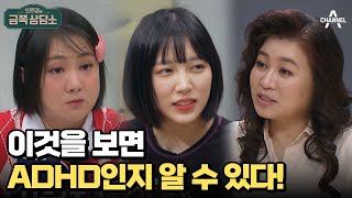 시끄럽고 산만하지 않아도 ADHD일 수 있다  오은영의 금쪽 상담소 105 회 [upl. by Friday]