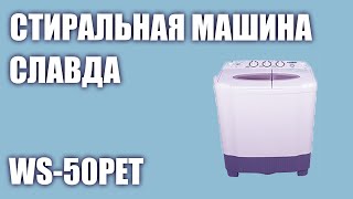 Стиральная машина Славда WS50PET [upl. by Ailin]