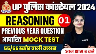 UP POLICE CONSTABLE 2024  UP POLICE REASONING PRACTICE SET UP POLICE REASONING PREVIOUS YEAR PAPER [upl. by Kellie]