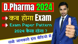 DPharmacy 2024 । कब होगा Exam । Exam Paper Pattern 2024 कैसा रहेगा । DPharma Exam 2024 [upl. by Dorfman]