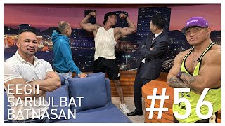 quotSanjaa Showquot episode 56 СЭрдэнэцогт ЛСаруулбат ЛБатнасан Bodybuilders [upl. by Inajar]