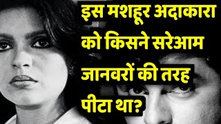 सदाबहार अभिनेत्री ज़ीनत अमान की दर्द भरी कहानी  An Untold Story of Zeenat Aman [upl. by Zoellick380]