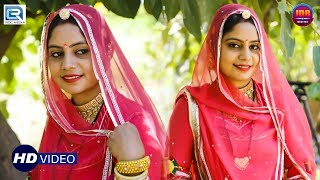 Geeta Goswami New Song 2018  जिद मत पकड़ो बेहनोई सा  एकदम नया विवाह गीत  जरूर सुने RDC Rajasthani [upl. by Oicnedurp]