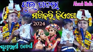 ଫୁଲ୍ ଗଜରା ମାଖି କରି ତୁମେ କିଏଗୋ Swapnarini Joshi Akarsh Media2024 [upl. by Monica375]