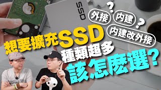 無業配阿輝誠實教你SSD外接硬碟怎麼選？外接盒自己擴充SSD固態硬碟！ [upl. by Chastity]