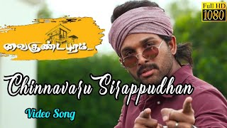 Chinnavaru Sirappudhan  Vaikuntapuram  1080p HD  Video Song  Tamil [upl. by Ahsinac705]