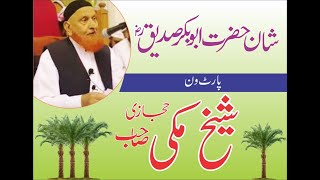 Shan e Hazrat Abu Bakar Siddique RA Part 1 By  Maulana Makki Al Hijazi [upl. by Tayler]