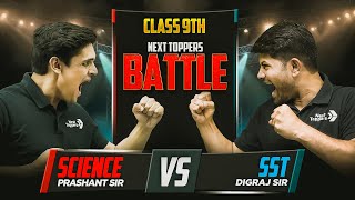 Class 9th Science Vs SST The Ultimate Battle ⚔️ Prashant Sir Vs Digraj Sir 🤞 Who will Win [upl. by Ennad]