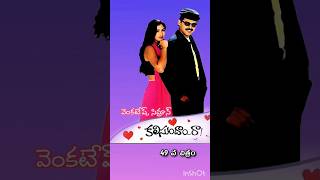 VENKATESH 49 CAST 🥰 🎉 🥰 🤩 TELUGU KaliI SUNDARAM MOVIE CAST VIDEO SOME VENKATESH SIMRAN telugucast [upl. by Vi]