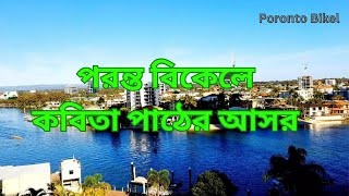 Kobita Abritti  Mone Pore Rubi Roy with Lyrics  কবিতা আবৃতি  মনে পরে রুবি রায় লিরিক্স সহ। [upl. by Chrisman]