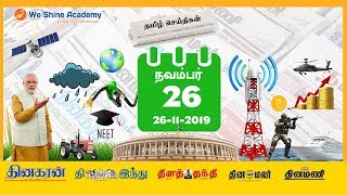 Daily Current Affairs in Tamil 26th November 2019  TNPSC  We Shine Academy [upl. by Alba857]