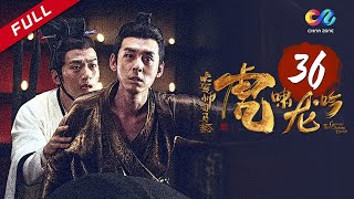 《大军师司马懿之虎啸龙吟》第36集  张春华撒手人寰 Growling Tiger Roaring Dragon EP36【超清】 [upl. by Harvard]