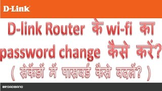 How to change password of Dlink router wifi Hindi  Dlink router ke wifi ka password kaise badale [upl. by Phillip]