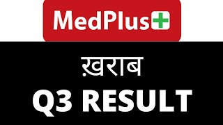 medplus Q3 result 2022  medplus result  medplus share news [upl. by Chuck]